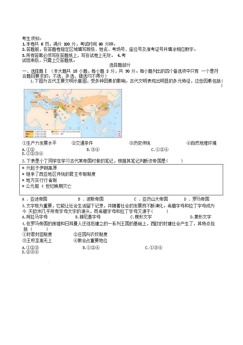 浙江省2024_2025学年高一历史下学期4月期中测试第1页