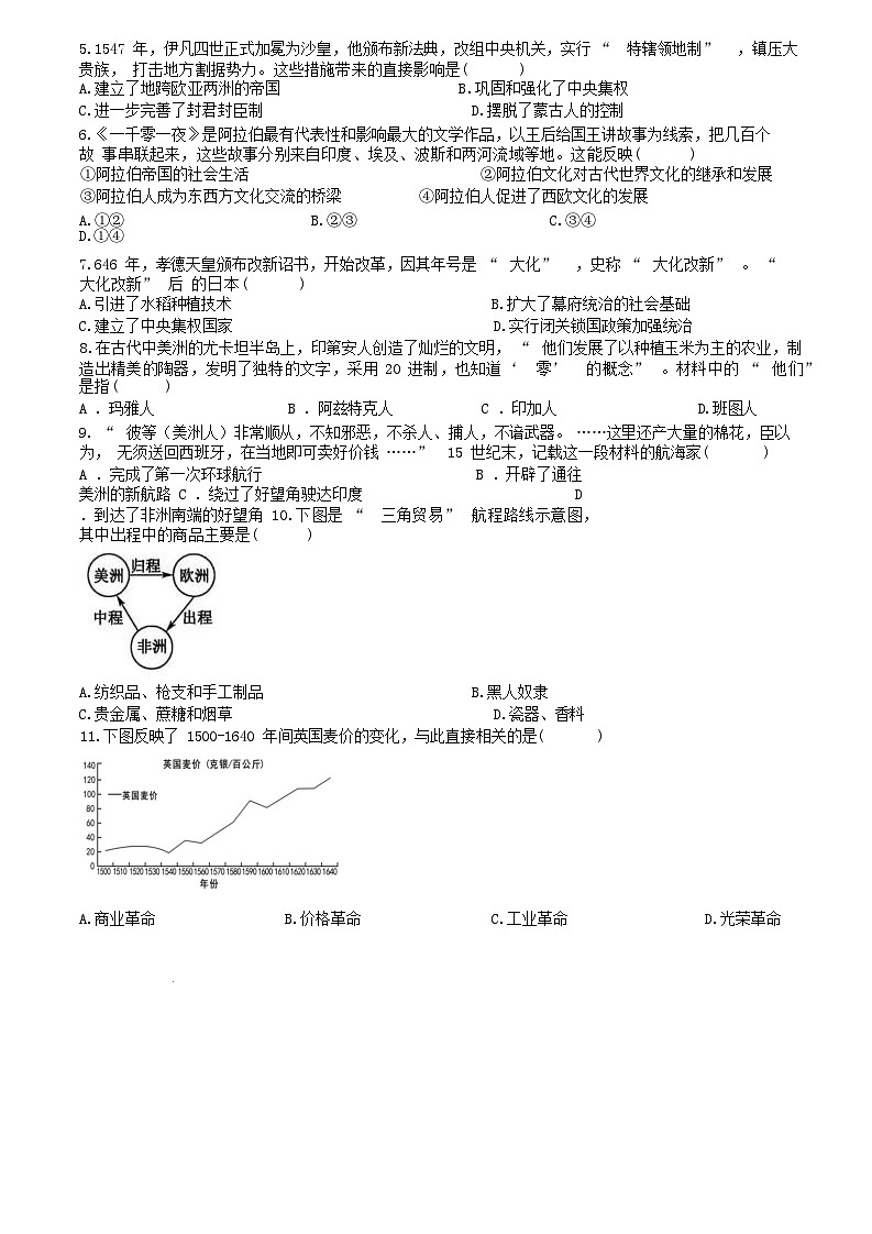 浙江省2024_2025学年高一历史下学期4月期中测试第2页