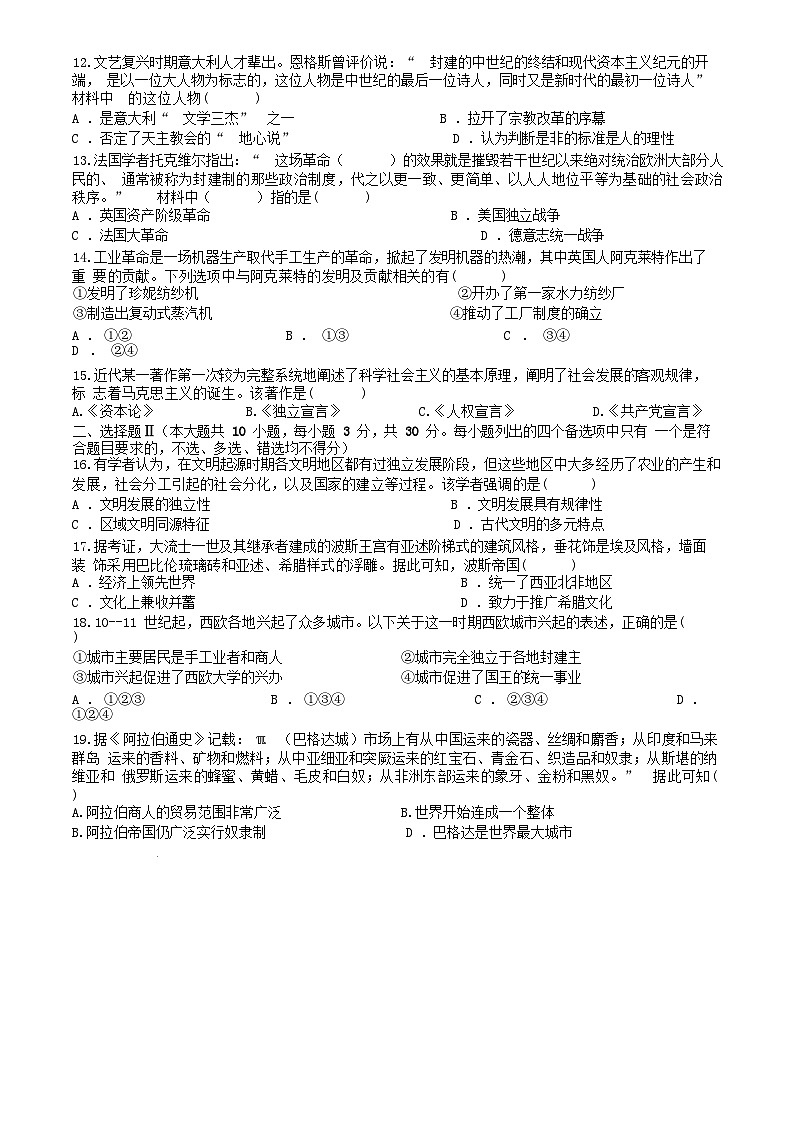 浙江省2024_2025学年高一历史下学期4月期中测试第3页