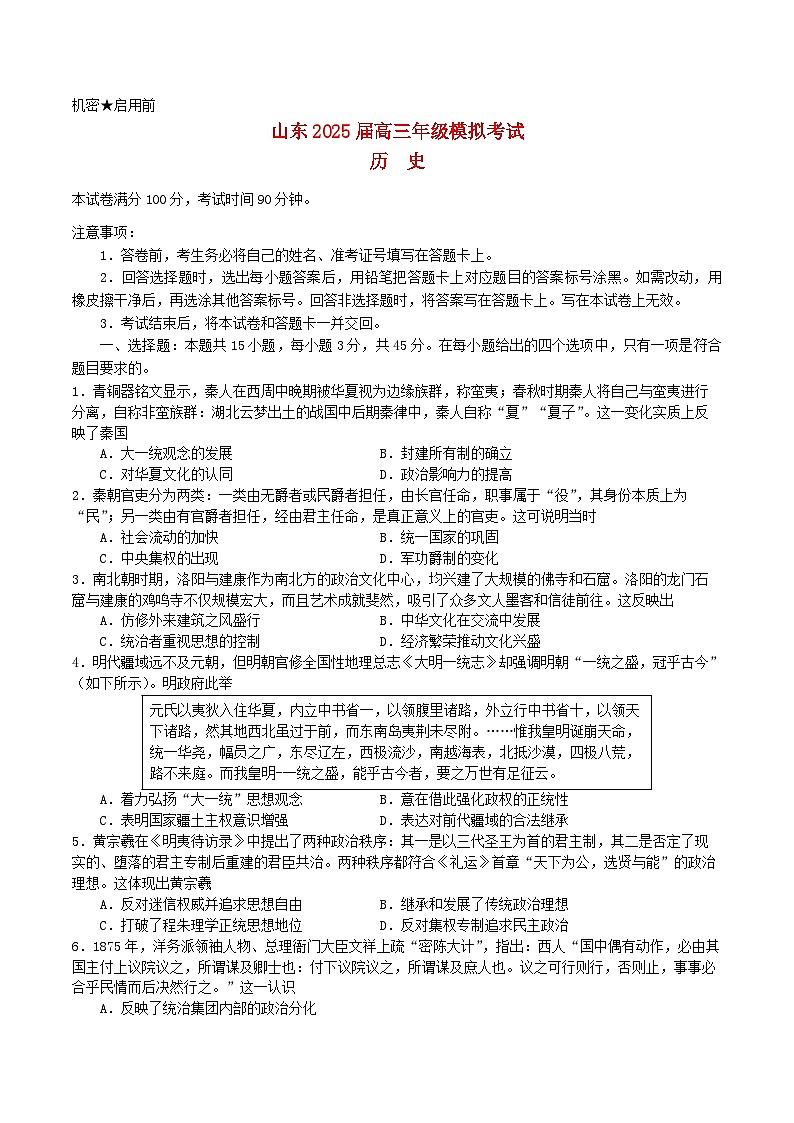 山东省2025届高三历史下学期4月二模试题第1页