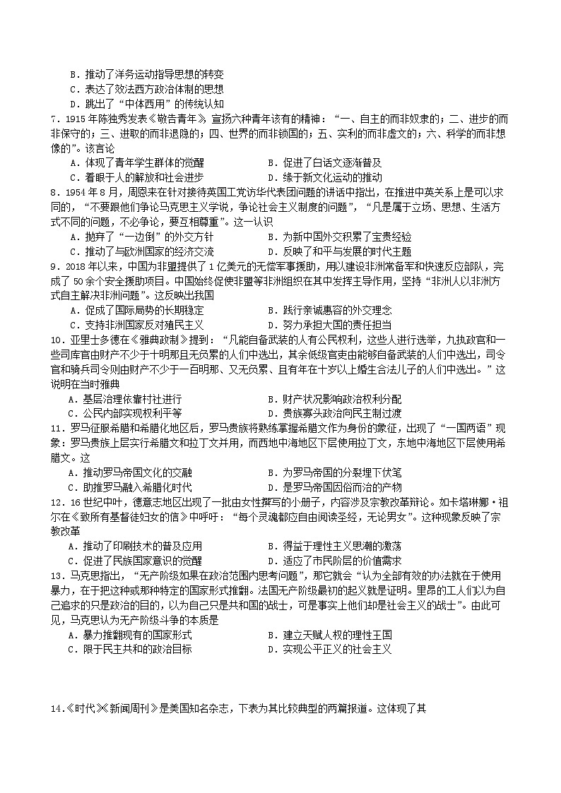 山东省2025届高三历史下学期4月二模试题第2页