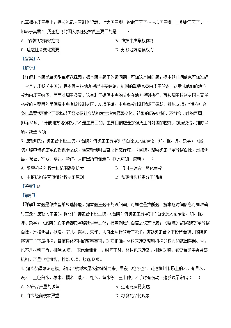 安徽省阜阳市临泉县临化中学2024-2025学年度高二上学期期末考试历史试题(解析版)第2页