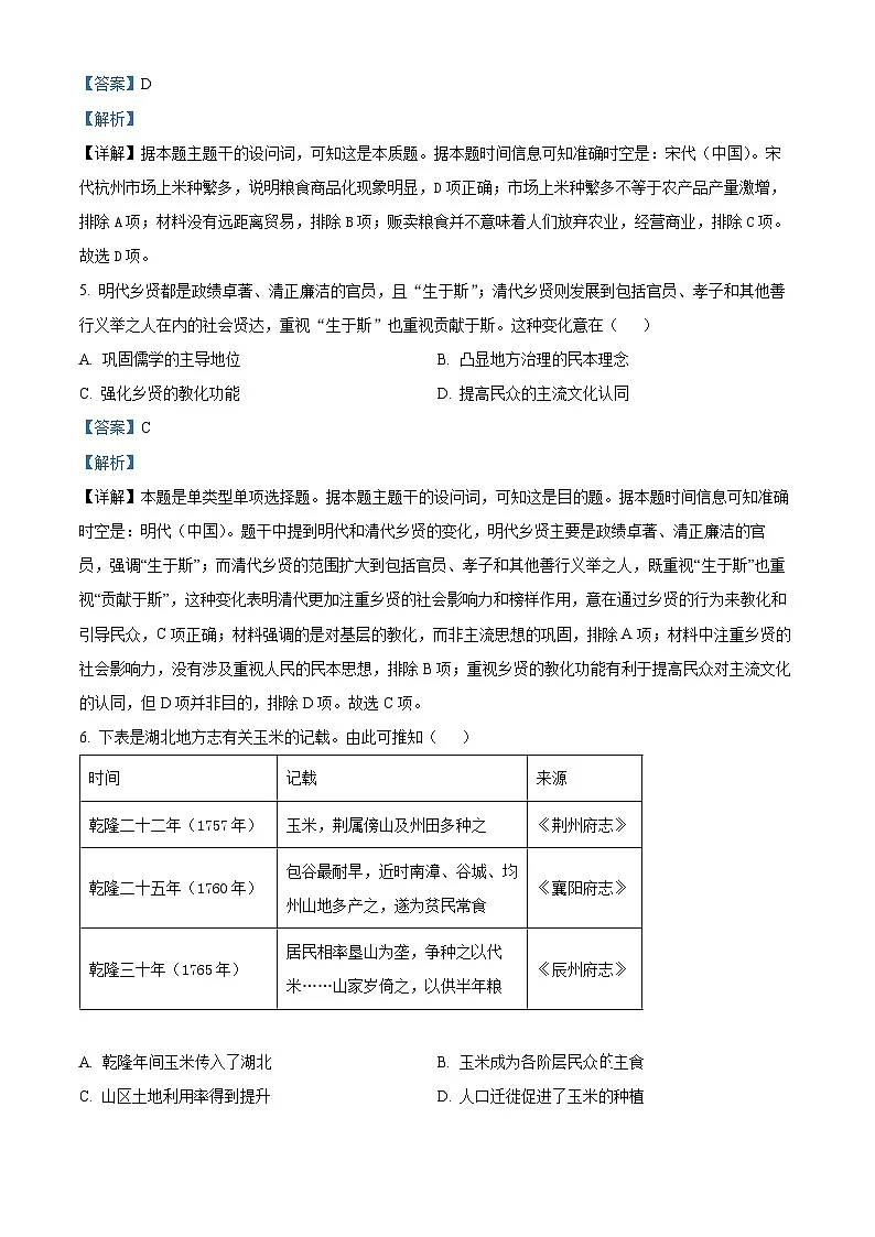 安徽省阜阳市临泉县临化中学2024-2025学年度高二上学期期末考试历史试题(解析版)第3页