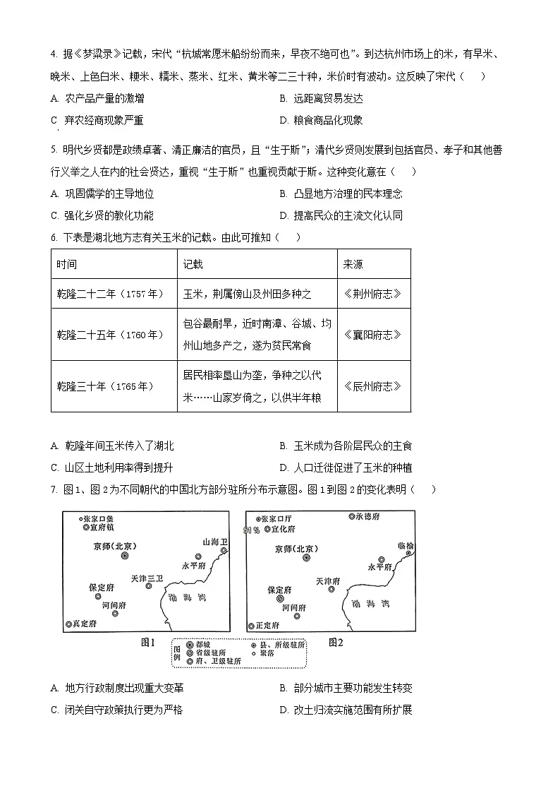 安徽省阜阳市临泉县临化中学2024-2025学年度高二上学期期末考试历史试题(原卷版)第2页