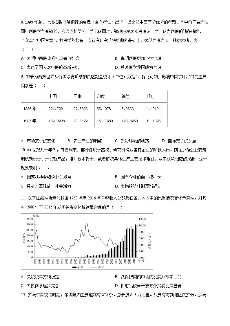 安徽省阜阳市临泉县临化中学2024-2025学年度高二上学期期末考试历史试题(原卷版)第3页