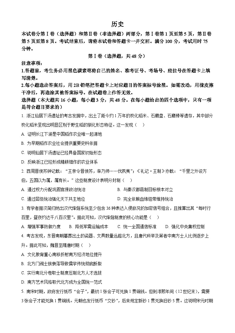 贵州省贵阳市2024-2025学年高二下学期期末考试历史试题(原卷版)第1页