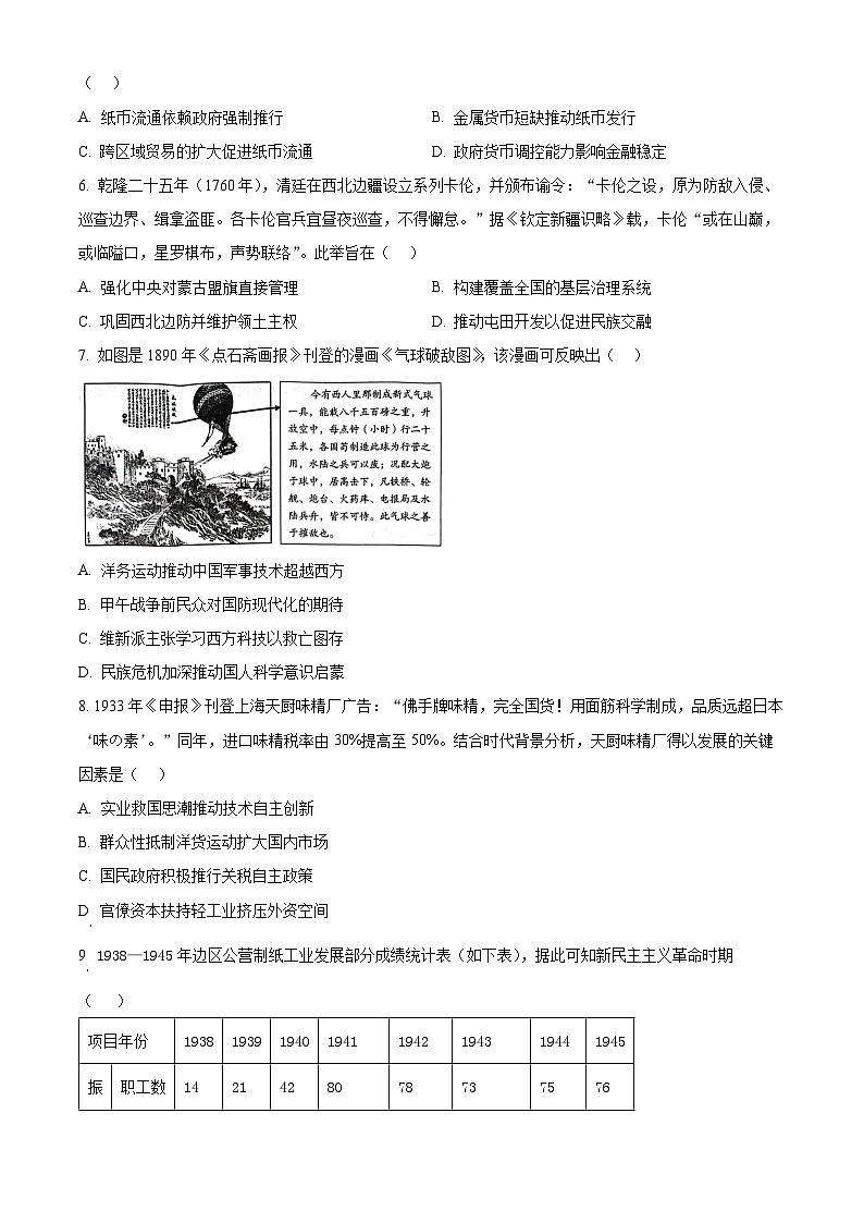 贵州省贵阳市2024-2025学年高二下学期期末考试历史试题(原卷版)第2页