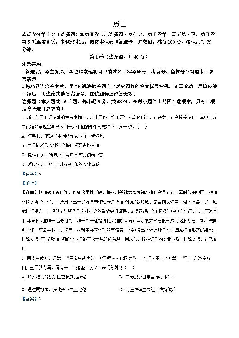 贵州省贵阳市2024-2025学年高二下学期期末考试历史试题(解析版)第1页