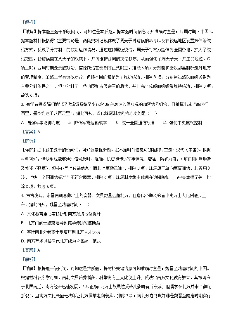 贵州省贵阳市2024-2025学年高二下学期期末考试历史试题(解析版)第2页