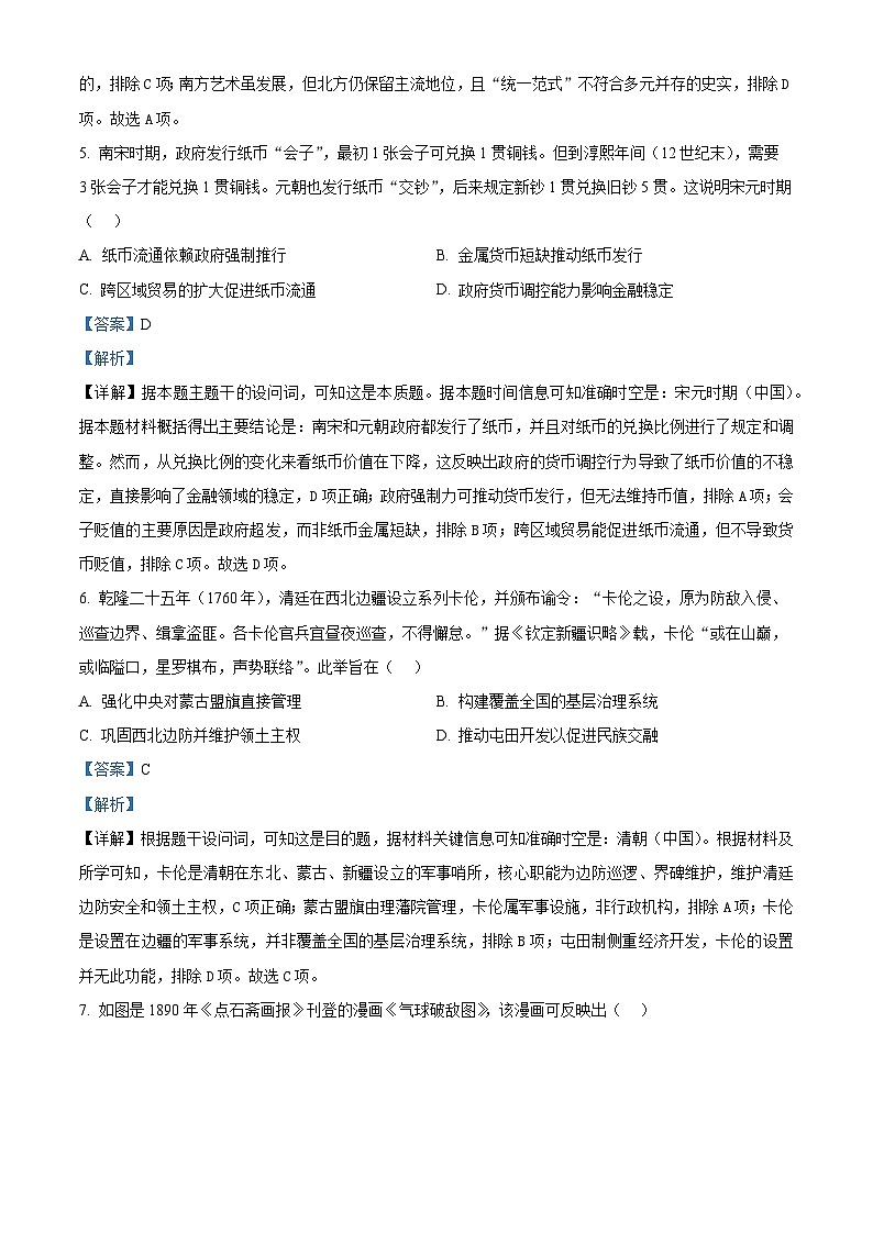 贵州省贵阳市2024-2025学年高二下学期期末考试历史试题(解析版)第3页