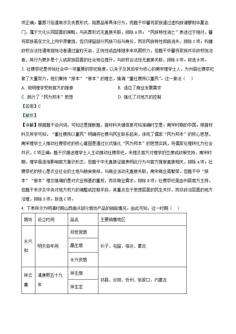 江苏省宿迁市2024—2025学年高一下学期期末测试历史试题(解析版)第2页