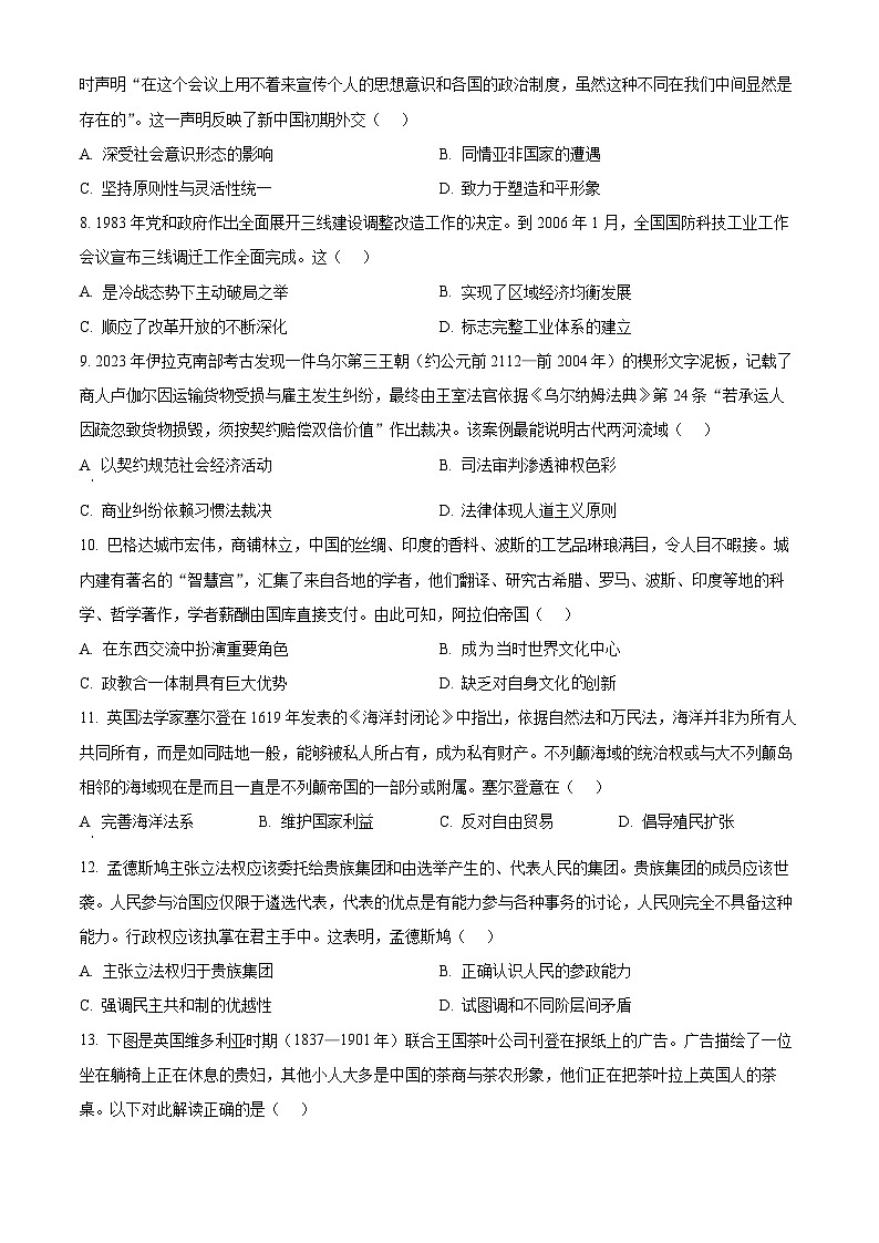 江苏省宿迁市2024—2025学年高一下学期期末测试历史试题(原卷版)第3页