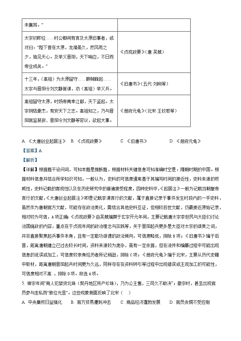 云南省保山市2024-2025学年高二下学期期末考试历史试题(解析版)第3页