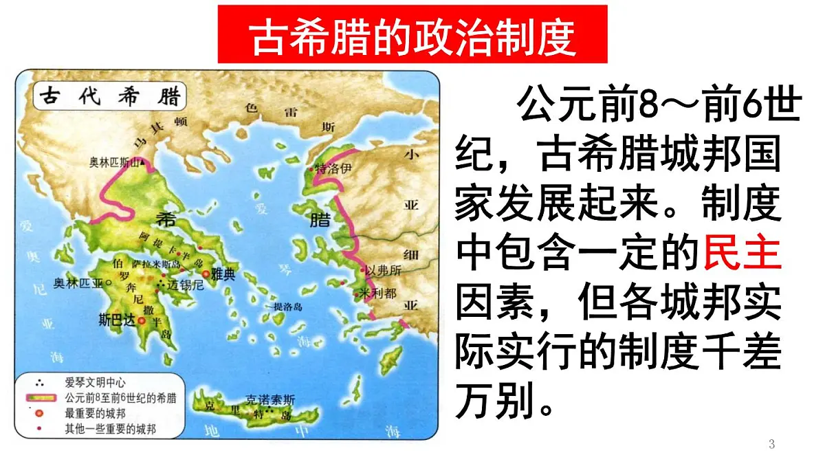 统编版高中历史高二上学期选必一 1.2西方国家古代和近代政治制度的演变 课件第3页