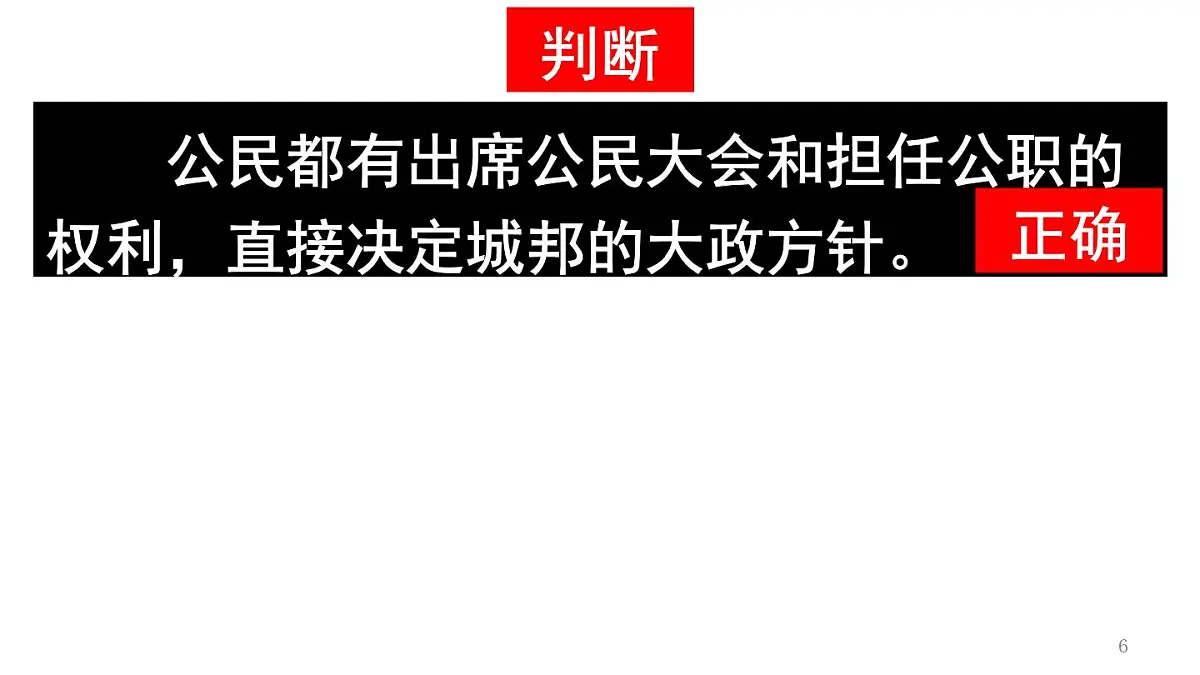 统编版高中历史高二上学期选必一 1.2西方国家古代和近代政治制度的演变 课件第6页