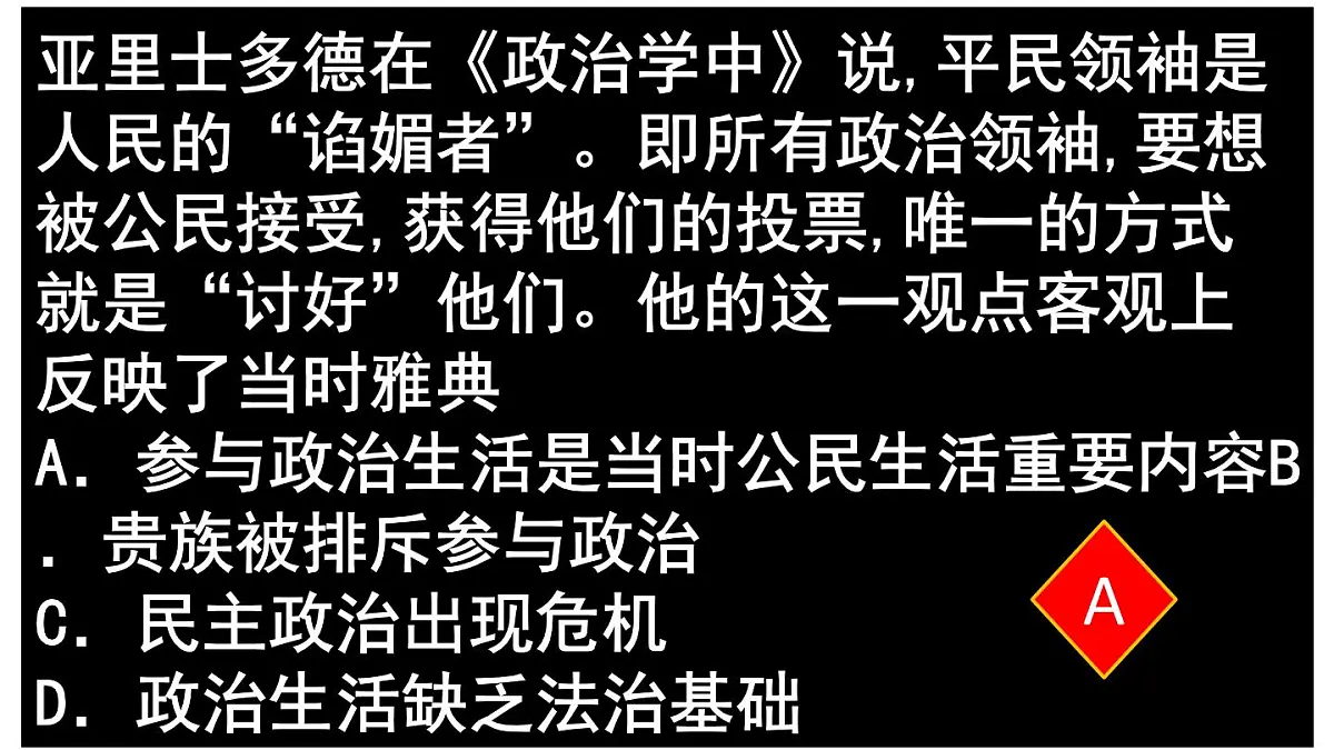 统编版高中历史高二上学期选必一 1.2西方国家古代和近代政治制度的演变 课件第7页