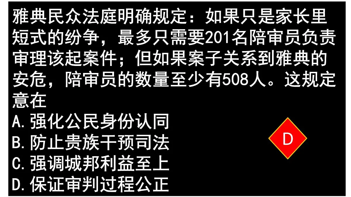 统编版高中历史高二上学期选必一 1.2西方国家古代和近代政治制度的演变 课件第8页