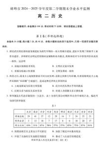 安徽省蚌埠市2025届新高二下学期期末考试-历史试题+答案