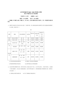 2025届辽宁省实验中学高三下学期10月月考-历史试题（含答案）