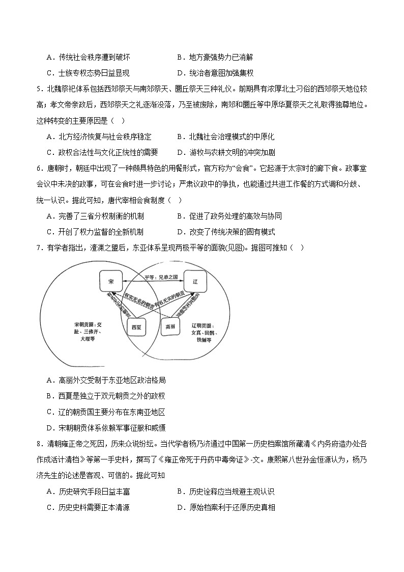 天津市四校联考2024-2025学年高二下学期期末考试历史试卷(Word版附答案)第2页