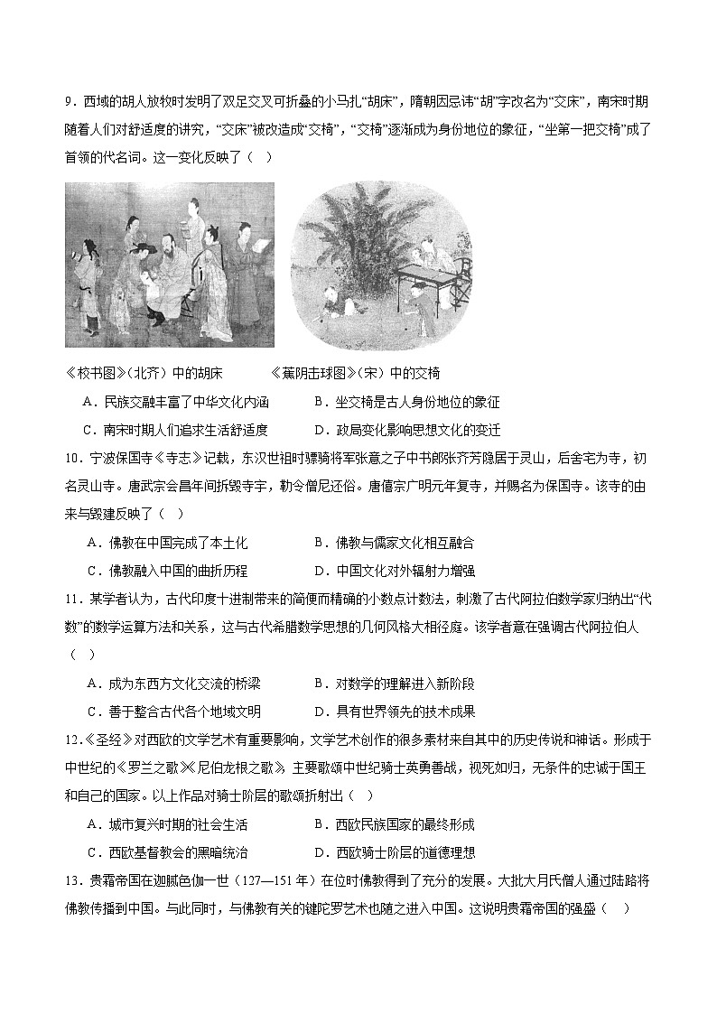 天津市四校联考2024-2025学年高二下学期期末考试历史试卷(Word版附答案)第3页