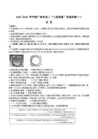 广东省“八校联盟”2026届高三上学期质量检测(一)历史试卷(Word版附解析)