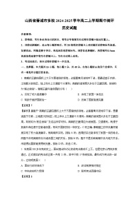 山西省晋城市多校2024-2025学年高二上学期期中测评历史试卷（解析版）