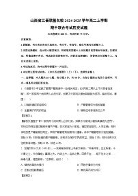 山西省三晋联盟名校2024-2025学年高二上学期期中联合考试历史试卷（解析版）