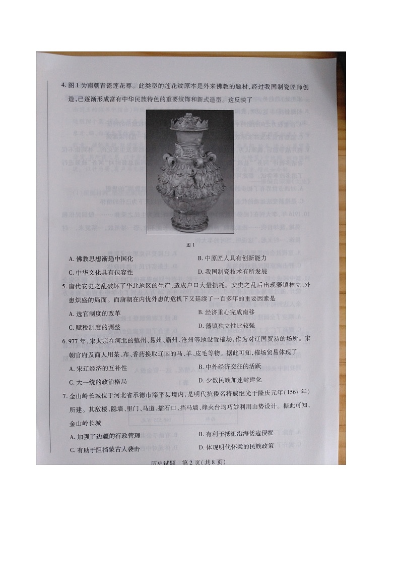 河北省承德市2024-2025学年高二下学期期末调研考试历史试卷(图片版)第2页