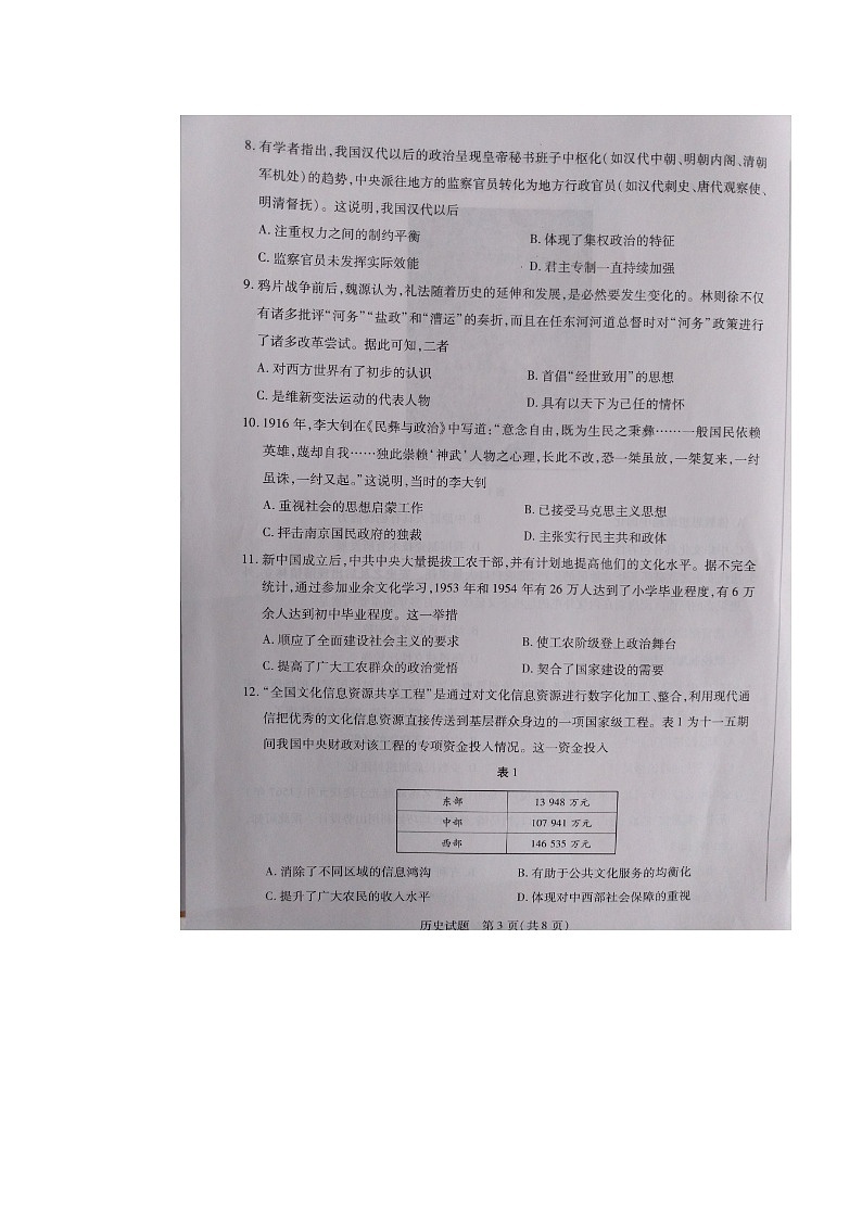 河北省承德市2024-2025学年高二下学期期末调研考试历史试卷(图片版)第3页