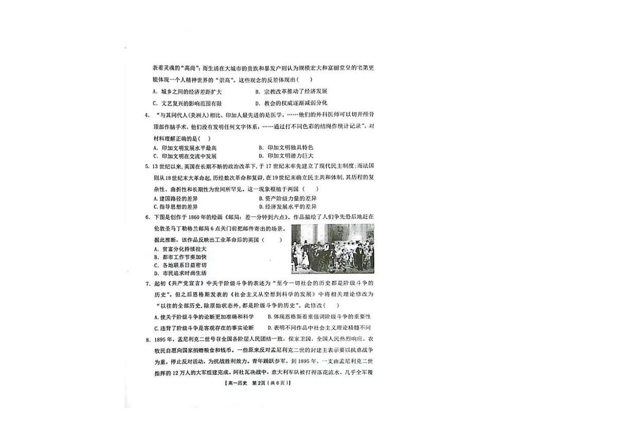 陕西省汉中市普通高中十校联盟2024-2025学年高一下学期期末考试 历史 PDF版含解析第2页