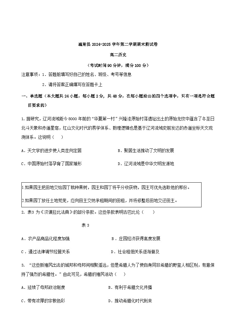 新疆喀什地区疏附县2024-2025学年高二下学期期末测试历史试卷(含答案)第1页