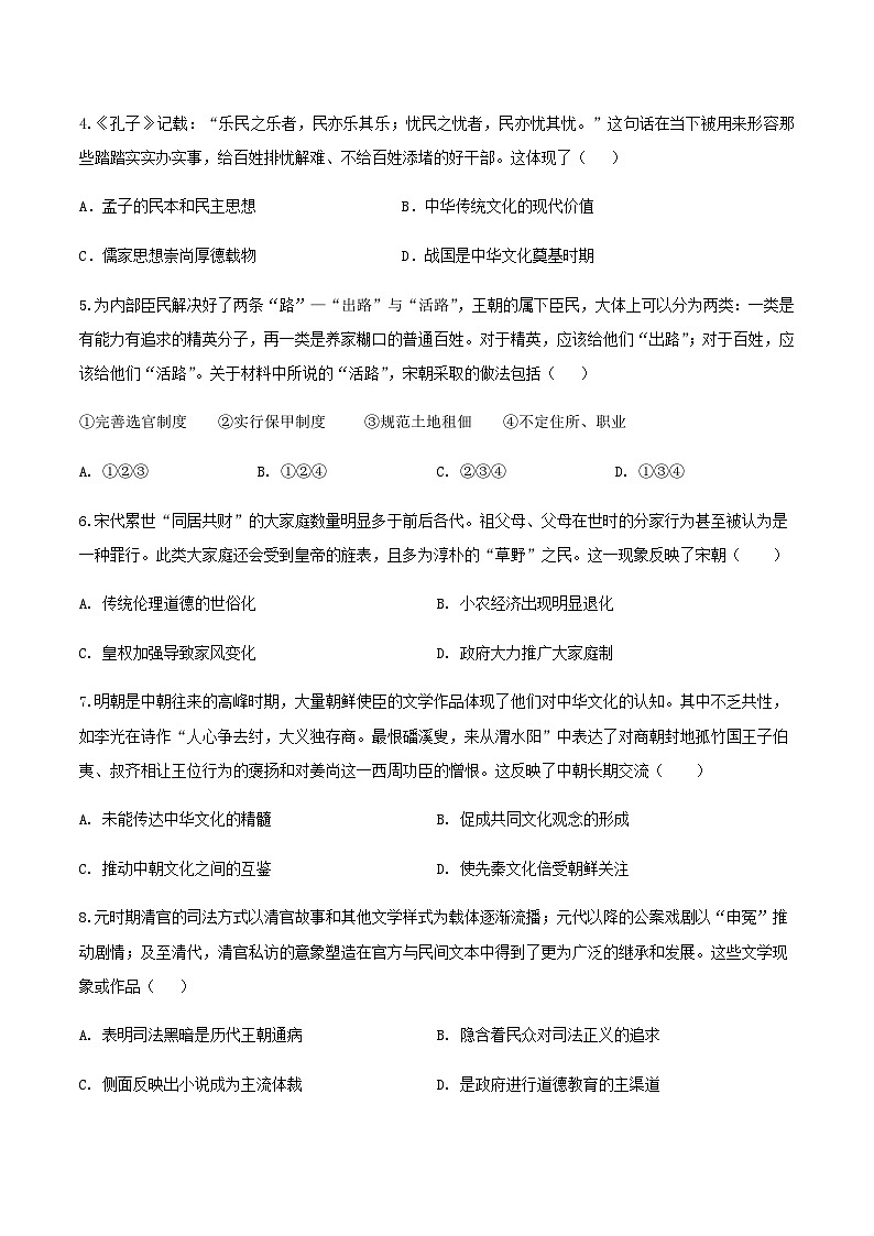 新疆喀什地区疏附县2024-2025学年高二下学期期末测试历史试卷(含答案)第2页