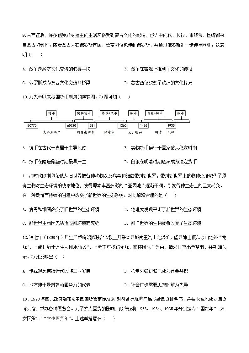 新疆喀什地区疏附县2024-2025学年高二下学期期末测试历史试卷(含答案)第3页