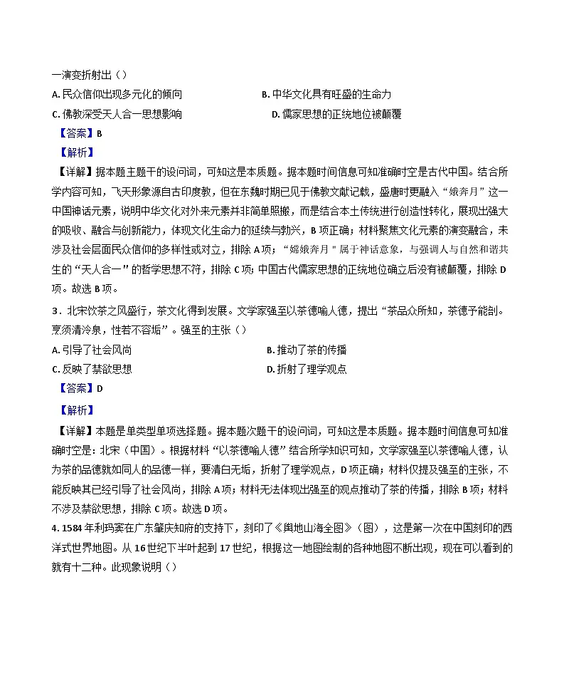 2024—2025学年度广东省珠海市高二下学期期中教学质量检测历史试题(含答案)第2页