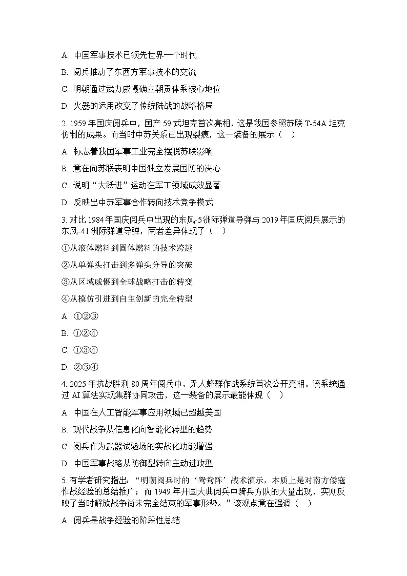 2026届湖南省武冈市第十中学高三上学期新高考适应性考试历史试卷第2页