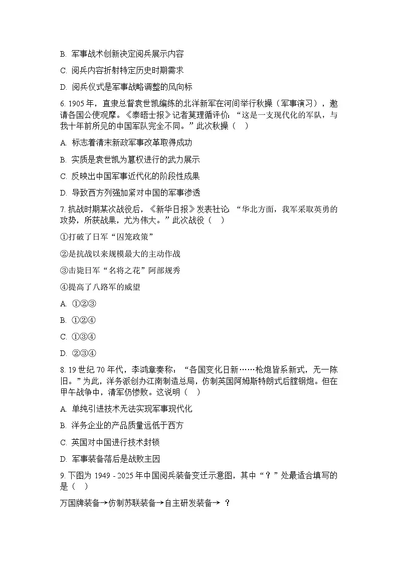 2026届湖南省武冈市第十中学高三上学期新高考适应性考试历史试卷第3页