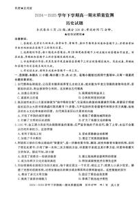 河南省信阳市普通高中2024-2025学年高一下学期期末考试历史试题（PDF版附解析）