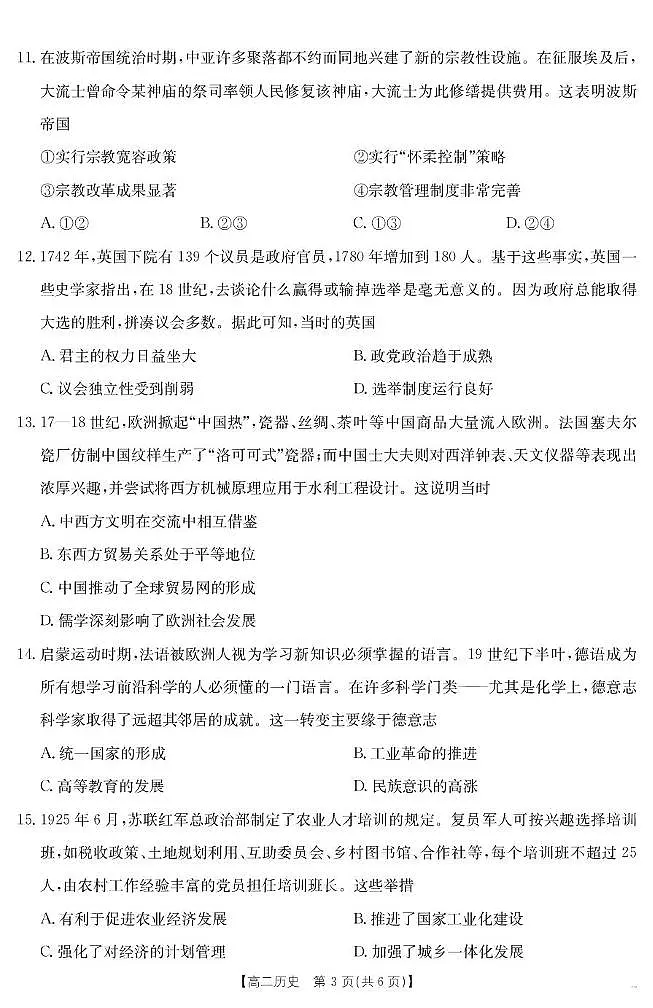 内蒙古部分学校2024-2025学年高二下学期7月期末联考历史试题(PDF版附答案)第3页