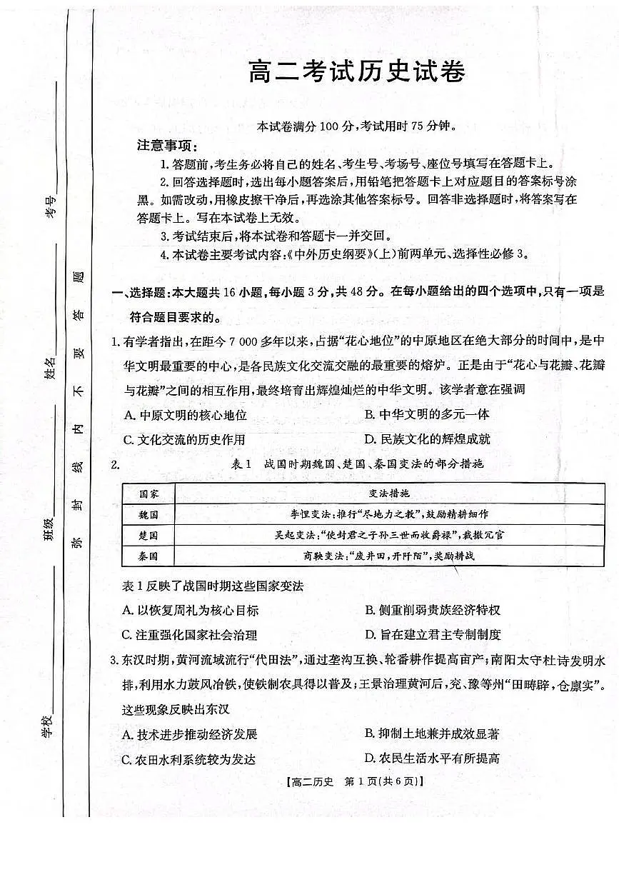 辽宁省辽阳市2024-2025学年高二下学期7月期末考试历史试卷(PDF版附答案)第1页