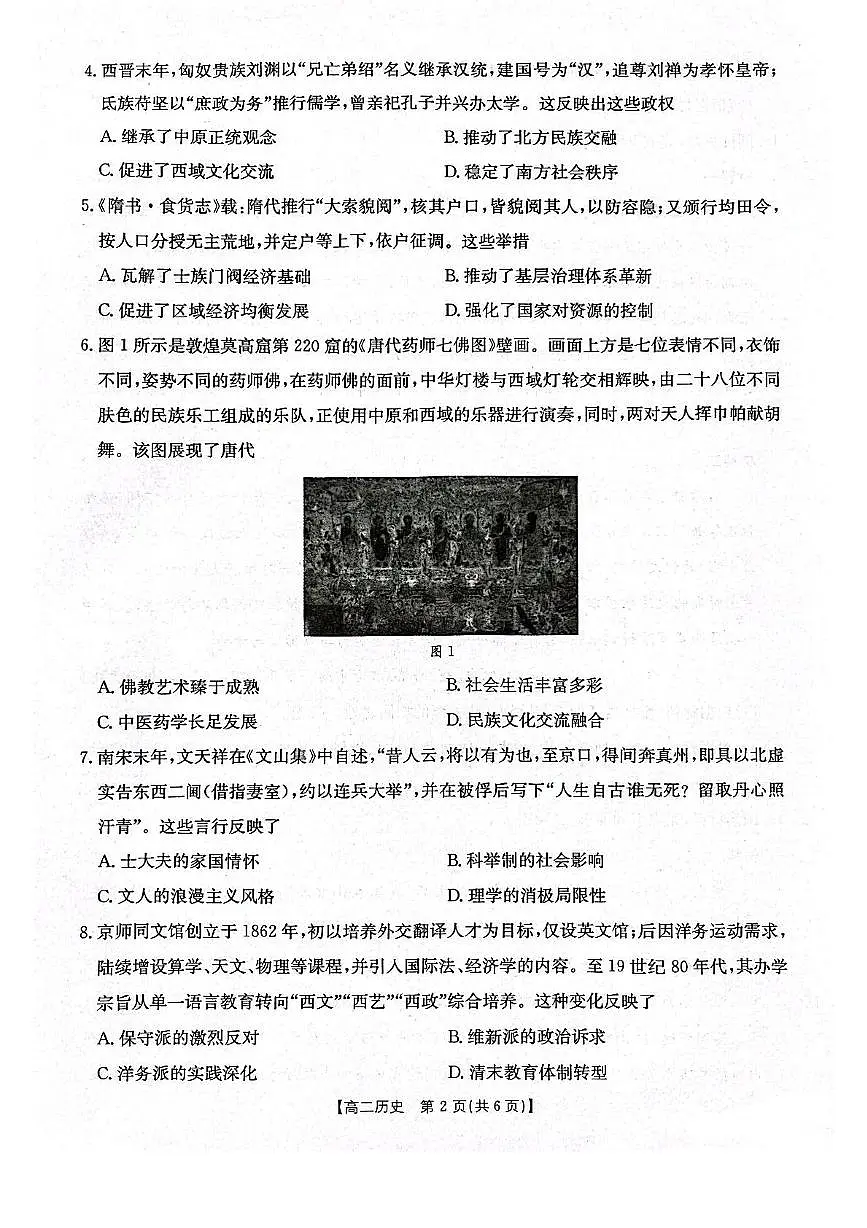 辽宁省辽阳市2024-2025学年高二下学期7月期末考试历史试卷(PDF版附答案)第2页