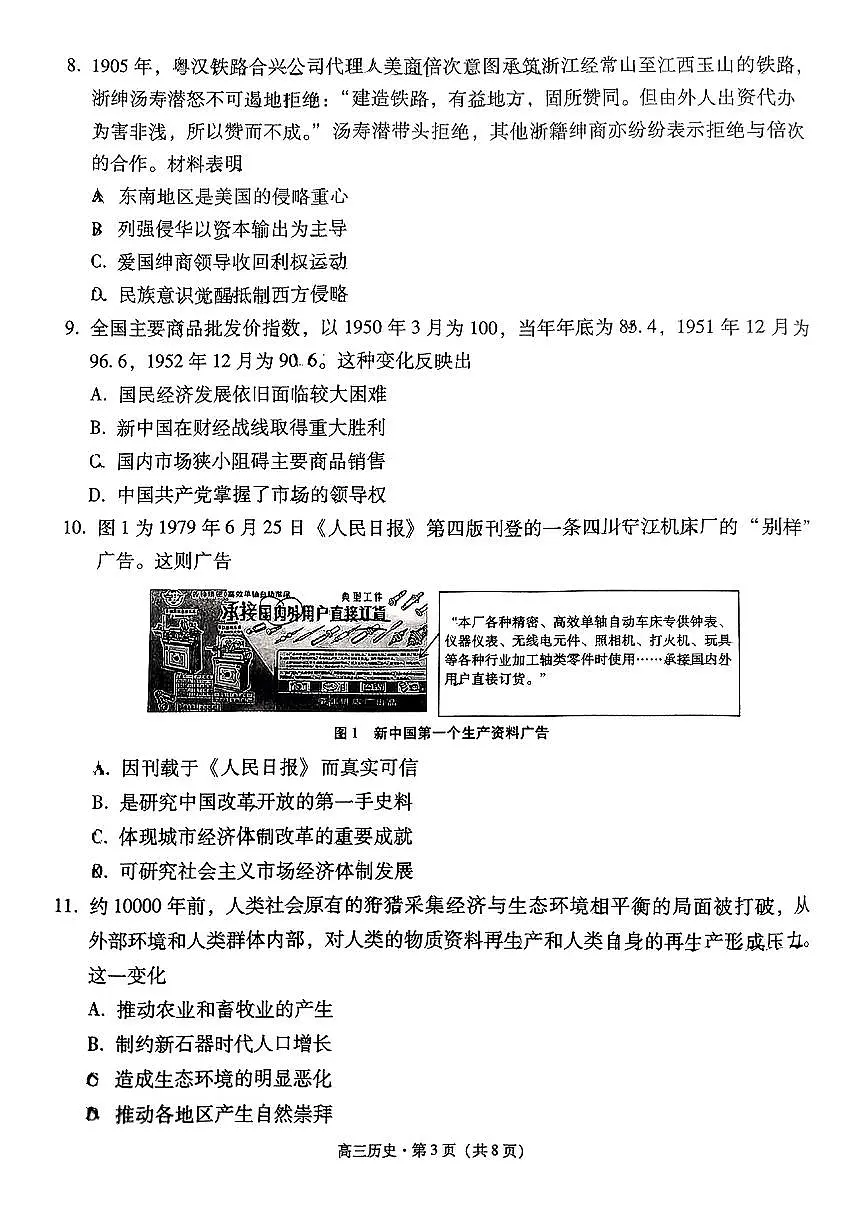 云南省保山市2024-2025学年高三上学期1月期末质量监测试题历史试卷+答案第3页