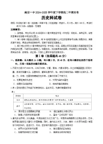 2024—2025学年度福建省泉州南安市第一中学高二下学期期末考试历史试题(含答案)