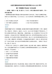 2024—2025学年度吉林省长春外国语学校高二下学期期末考试历史试题(含答案)