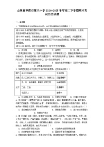 2024—2025学年度山东省枣庄市第八中学高二下学期期末考试历史试题（含答案）