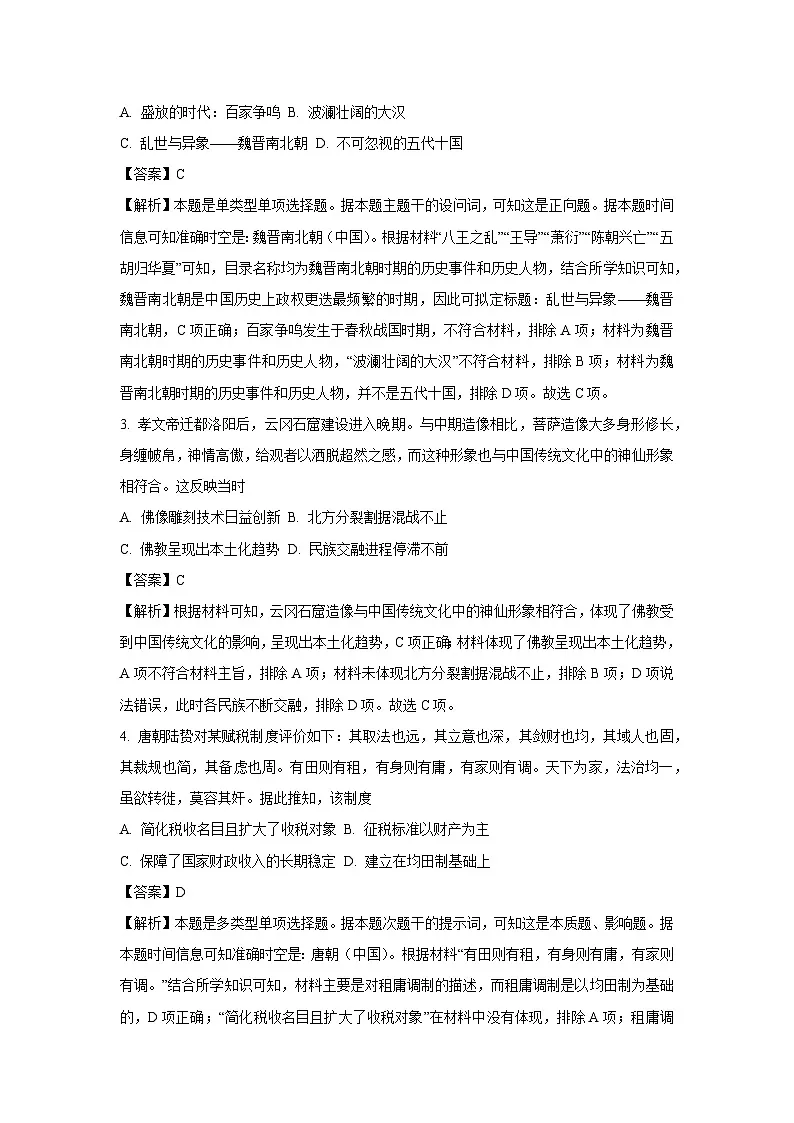 山东省青岛市2023-2024学年高一下学期期初检测历史试题(解析版)第2页