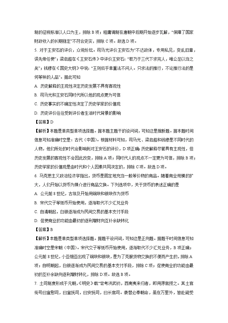 山东省青岛市2023-2024学年高一下学期期初检测历史试题(解析版)第3页
