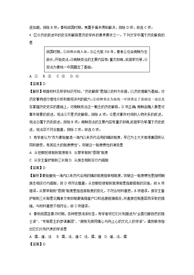 广东省2024-2025学年高一上学期开学模拟练习历史试题(解析版)第2页