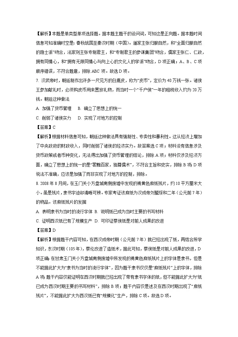 广东省2024-2025学年高一上学期开学模拟练习历史试题(解析版)第3页