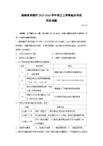 湖南省常德市2025-2026学年高三上学期起点考试历史试题